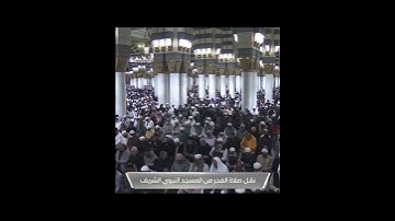 تلاوة رائعة من صلاة الفجر في المسجد النبوي للشيخ أحمد طالب من سورة ق {وجاءت سكرة الموت بالحق..}