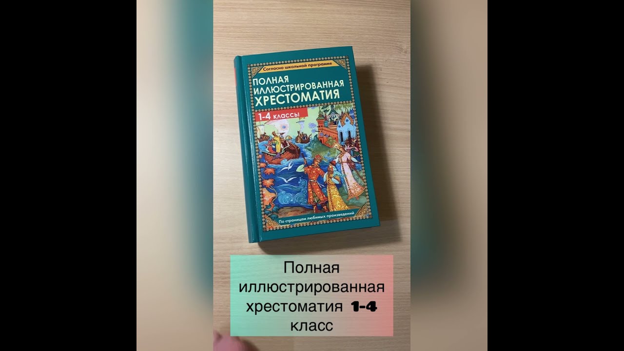 Хрестоматия Свиридова 4 Класс Купить Москва