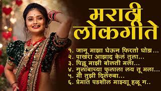 Marathi Lokgeet | Marathi Song 2026 |Audio Jukebox | Janu Maza Gevun Firto Ghoda |Loksangeet Marathi