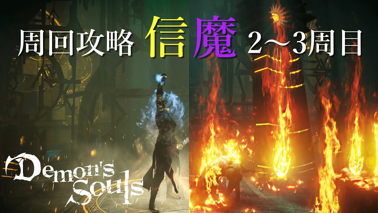 ビルド解説者が決定 攻略最強ビルドランキング デモンズソウル Youtube ビルド解説者が決定 攻略最強ビルドランキング デモンズソウル Youtube