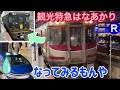 キハ189さん 観光特急はなあかり改造を嫌がる