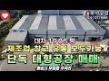 [화성공장매매] 주곡리 대형공장 공장997평 대지1905평 / 고전력, 호이스트 5t설치/ 트레일러진입가능 한 마당넓은 단독공장 / with CLOVA Dubbing