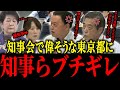 【さとうさおり】※小池…全国知事会に副知事出すも知事らから総叩きに遭うw w w【佐藤沙織里 消費税 東京都議会本会議】