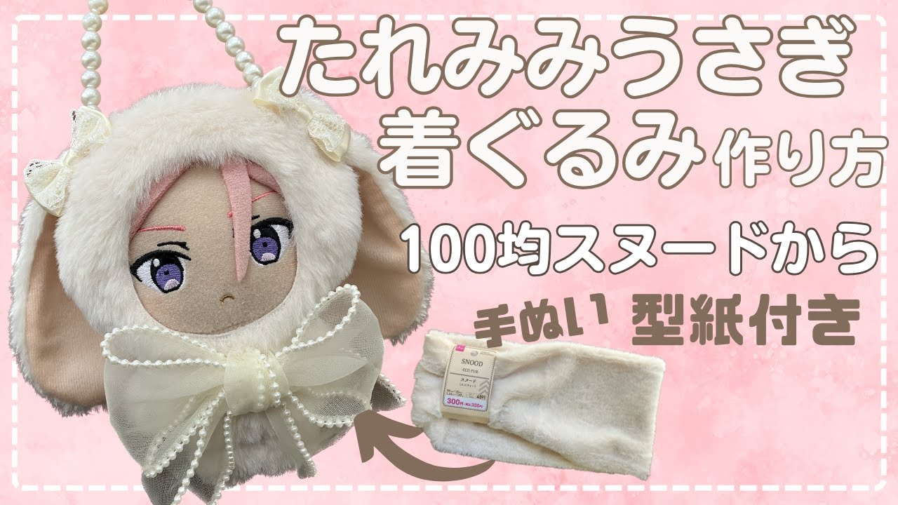 16cm ぬい服 着ぐるみ ともぬい プライズぬい 【推しミミ：グレー