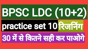 bpsc ldc practice set|bpsc ldc reasoning|bpsc ldc online class|ldc practice set|bpsc question paper।