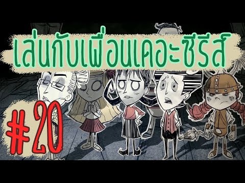 don't starve together วิธีเปิดเซิฟ  Update  Don't Starve Together : ตั้งตัวได้เปิดมีไอพื้นวิ่งเร็ว #20