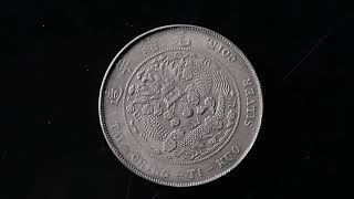清代造幣總廠光緒元寶庫平七錢二分銀幣1枚(品相極好) 重約26.5g - YouTube