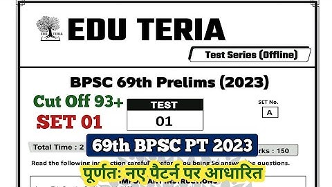 69th BPSC Prelims 2023 | EDU TERIA | Set 01 | Full Length Practice set | नए पैटर्न पर आधारित
