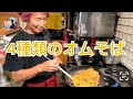 凄ワザ】4種類のオムそば - YouTube