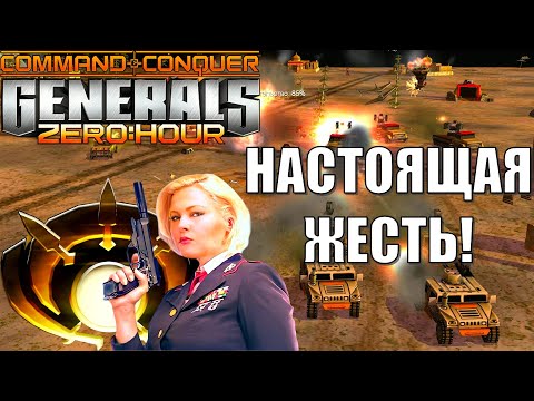 Видео: ПРОТИВНИК УНИЧТОЖЕН! -BiG^SiZe^ vs Humanity GENERALS ZERO HOUR (ENG SUB)