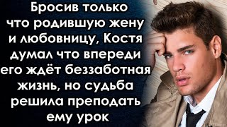 Оставив Всех И Сбежав Думал Что Впереди Ждёт Беззаботная Жизнь, Но Судьба Решила Преподать  Урок