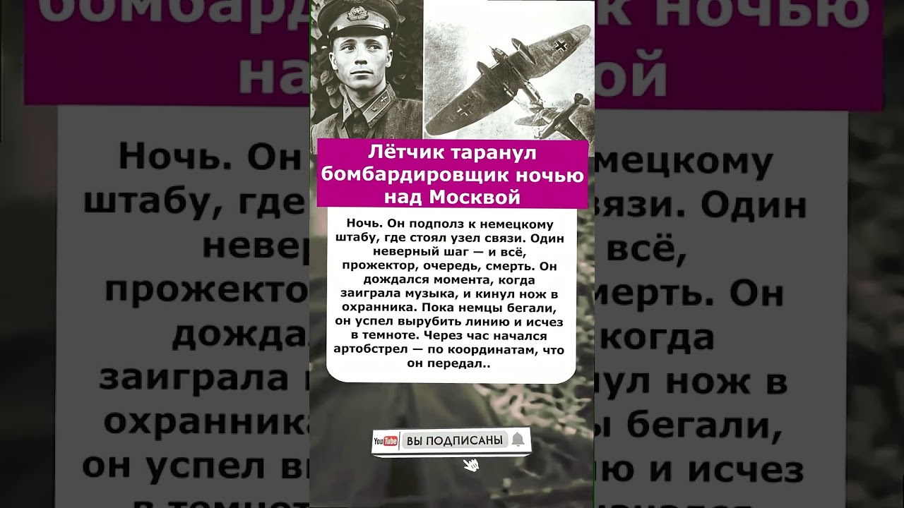 Лётчик т0ранул б0мбардир0вщик н0чью над М0скв0й 