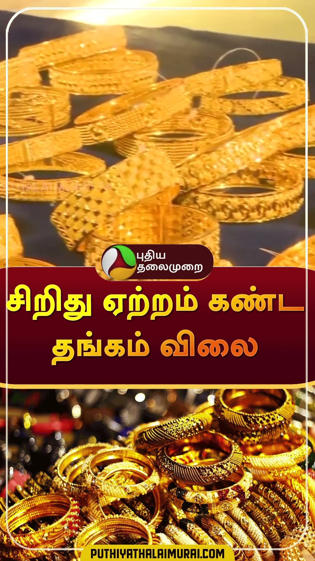 சிறிது ஏற்றம் கண்ட தங்கம் விலை  | Gold Rate today #shorts | #gold | #goldrate