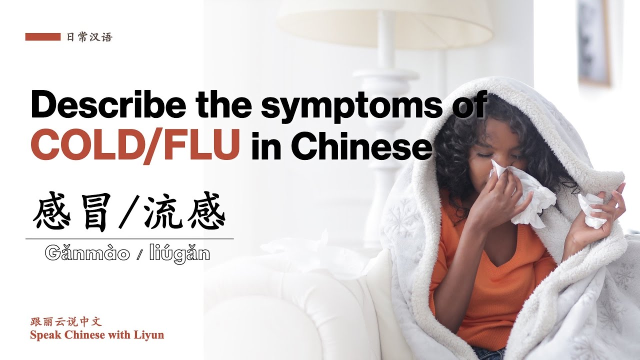 Cold, Flu and COVID-19: How to Describe The Symptoms in Chinese|了解常见疾病 ...