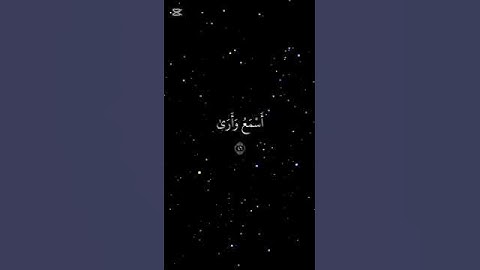 احترم القران الكريم 10 ثواني فقط