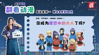 15/6【翻看动漫】