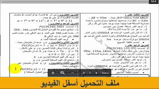 سلسلة تمارين القاسم المشترك الأكبر PDF السنة 4 متوسط