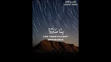إني جزيتهم اليوم بما صبروا ♥️ القارئ إسلام صبحي... #اسلام_صبحي #القرآن_الكريم #القران_الكريم