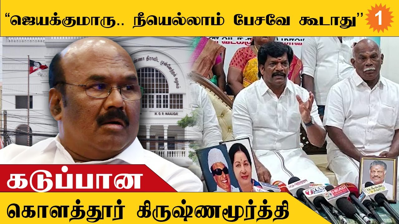 TTV Dinakaran ஜெயிக்கவச்சதே Jayakumar தான் | Kolathur Krishnamurthy