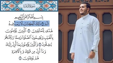سورة البقرة كاملة مكتوبة - إستمع و اقرأ - القارئ علاء عقل - Surah Albaqarah Full
