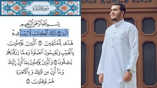 سورة البقرة كاملة مكتوبة - إستمع و اقرأ - القارئ علاء عقل - Surah Albaqarah Full