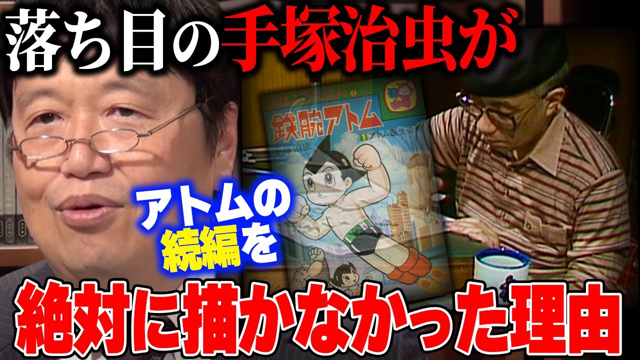 【両者の苦しみ】落ち目でも新作にこだわり続けた手塚治虫。ガンダムの続編を描き続けるしかない富野由悠季【岡田斗司夫/切り抜き】