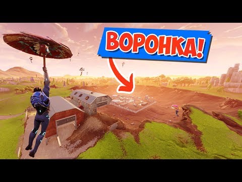 *ВОРОНКА* В СЕРЕДИНЕ КАРТЫ! [Fortnite Battle Royale]