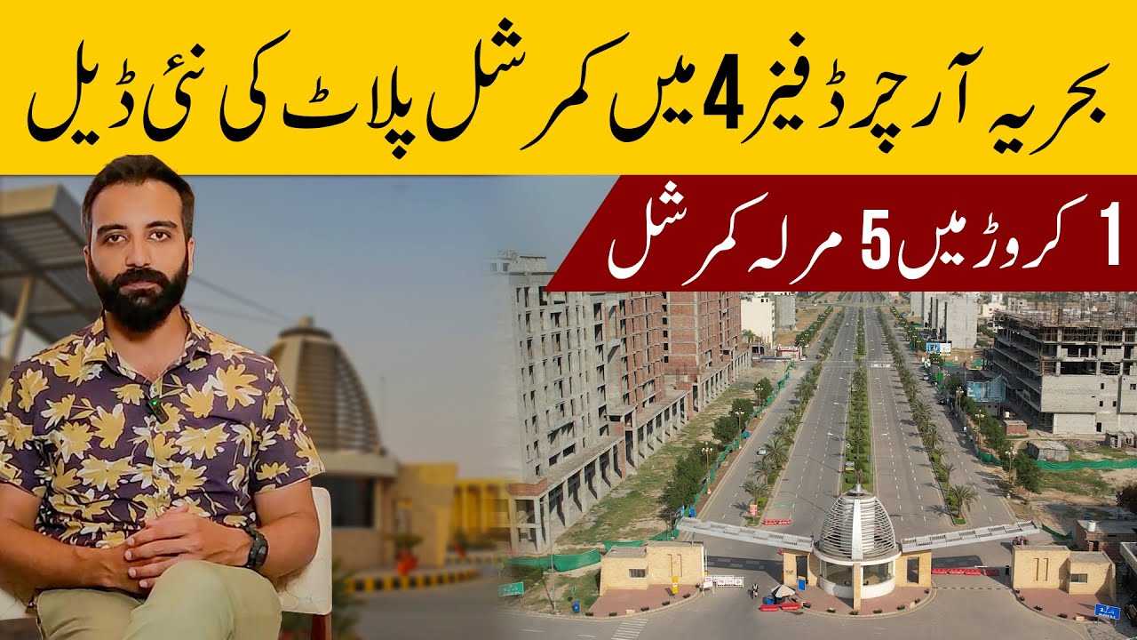 Commercial Plots New Deal | 5 Marla Plots | Bahria Orchard Ph-4 | Design & Build
