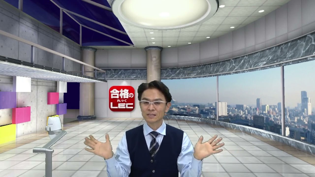 【LEC不動産鑑定士】春から始めて不動産鑑定士を目指す(2026年度版)