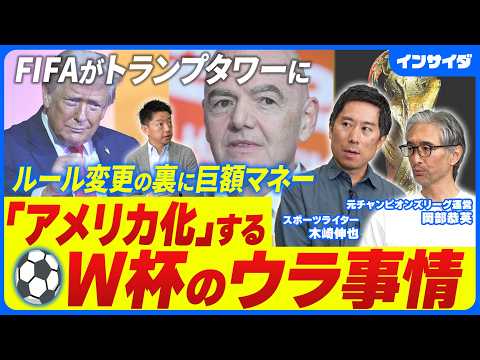 [Explaining the background behind the World Cup rule changes] Impact on the Japanese national tea...