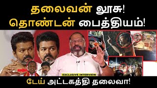 Download Lagu விஜய் நீ மொட்டகத்தி இல்ல அட்டகத்தி! | Thalapathy Vijay | Vijay Speech | TVK MP3