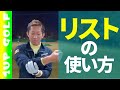 ゴルフレッスン リストの使い方