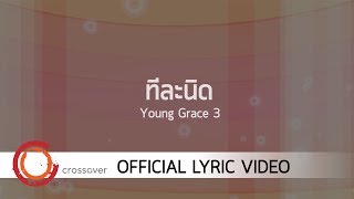 Young Grace - ทีละนิด Little by little [Official Lyric Video] chords