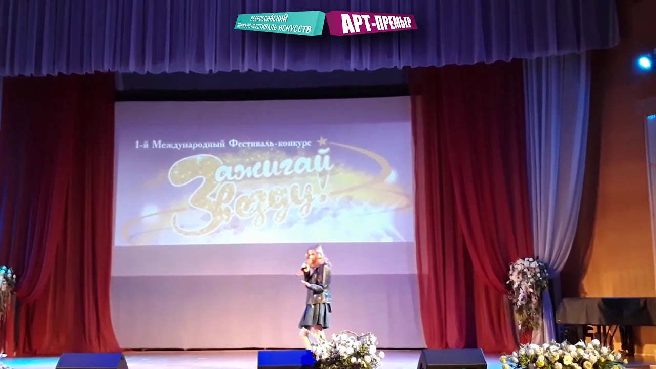 Конкурс фестиваль АРТ ПРЕМЬЕР - "Just tonight" Смирнова Дарья