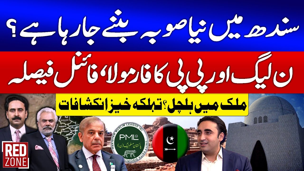 Sindh Divide In Provinces | PMLN And PPP Big Formula Ready | Shocking Revelation | Red Zone | GTV