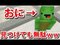 【マインクラフト】見つけても鬼がたどり着けないようにしてみたｗｗ【かくれんぼ実…