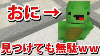 【マインクラフト】見つけても鬼がたどり着けないようにしてみたｗｗ【かくれんぼ実況】