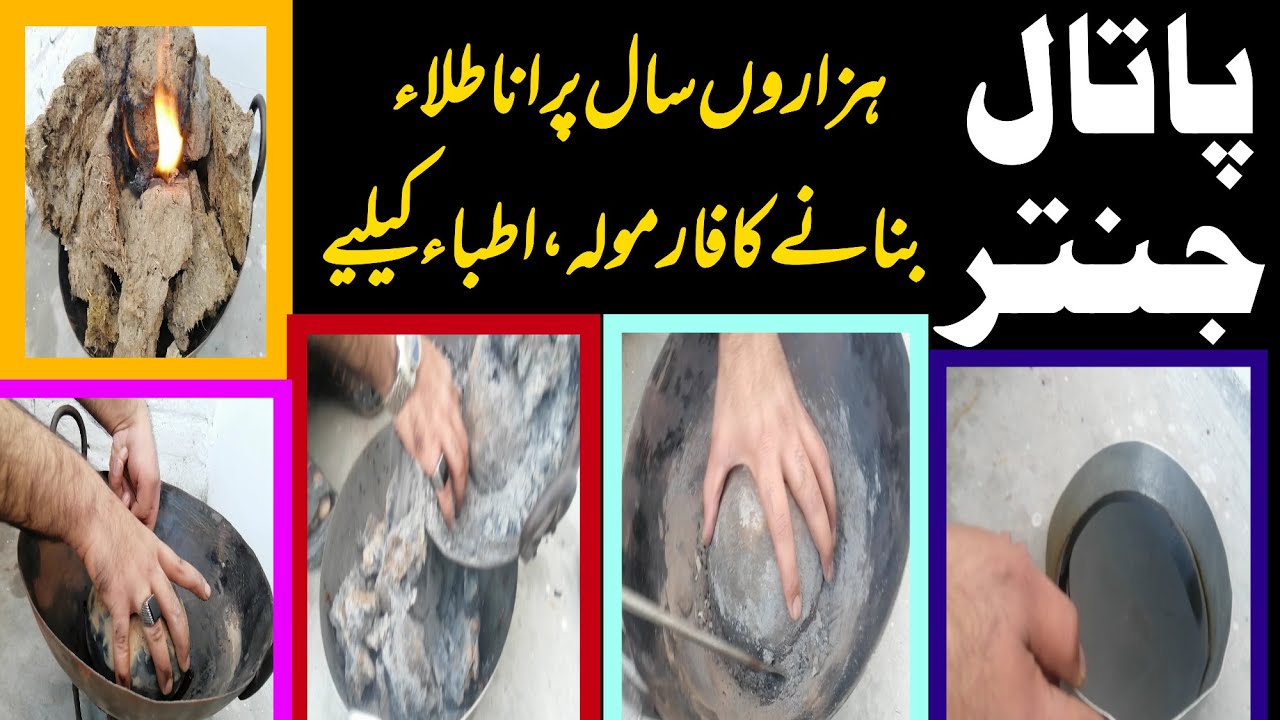 Pataal jantar kesey hota ha| tila bnaney ka trika | پاتال جنتر