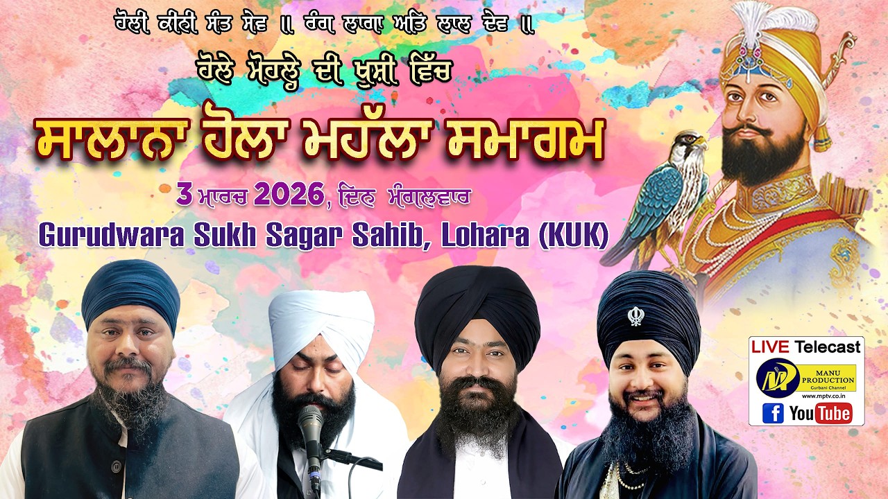 LIVE! Salana Hola Mohalla Samagam 2026 | Gurudwara Sukh Sagar Sahib, Lohara (KUK) | 03-03-2026