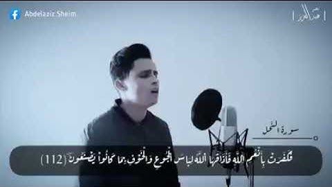 ما تيسر من سورة النحل#الشيخ عبد العزيز سحيم ♥️