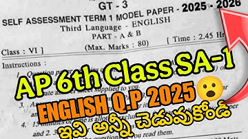 Ap 6th Class SA-1 ENGLISH Imp Question paper 🥳💯 అందరికి SHARE చేయండి 👍