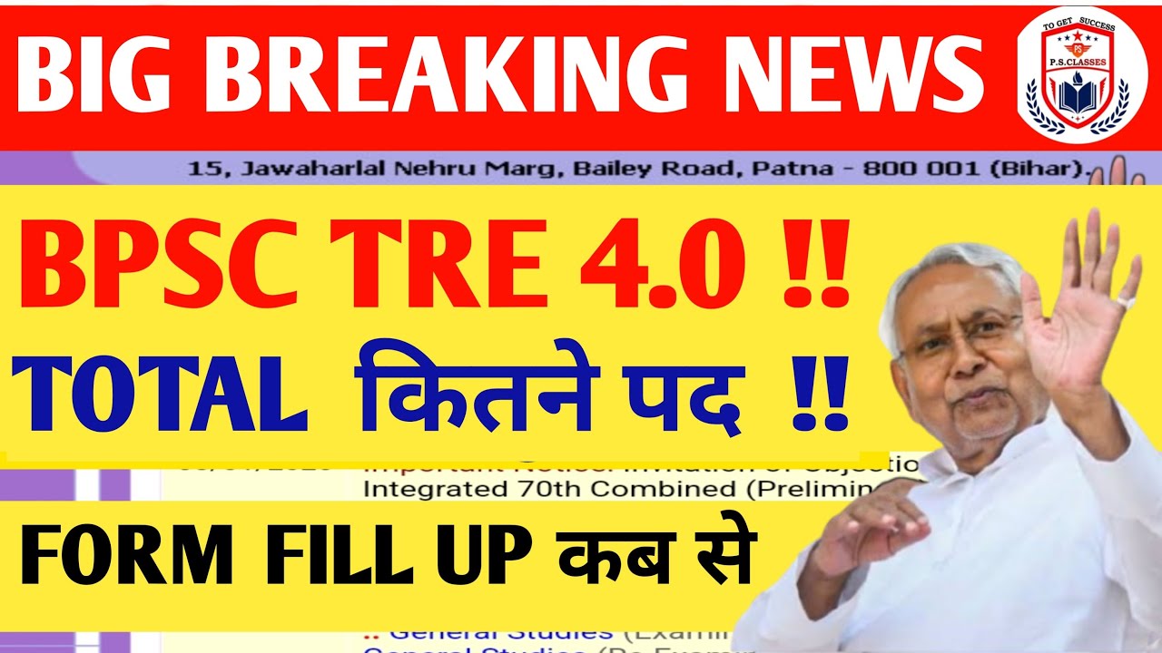 BPSC TRE 4.0 LATEST NEWS//BIHAR SHIKSHAK BHARTI NOTIFICATION 2026//BPSC 4.0 VACANCY NEWS TODAY