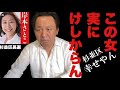 6/21(日)杉並区長選挙に 岸本さとこ という実にけしからん候補が出馬 (菅野完 切抜)