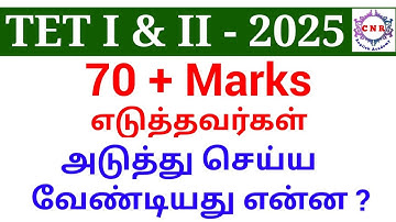 TET I & II | 2025 | 70+ Marks | What