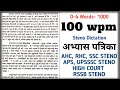 Hindi Shorthand Dictation 100 wpm for SSC STENO GROUP C & RSMSSB #sscsteno #rsmssb #ssc Dictation-04