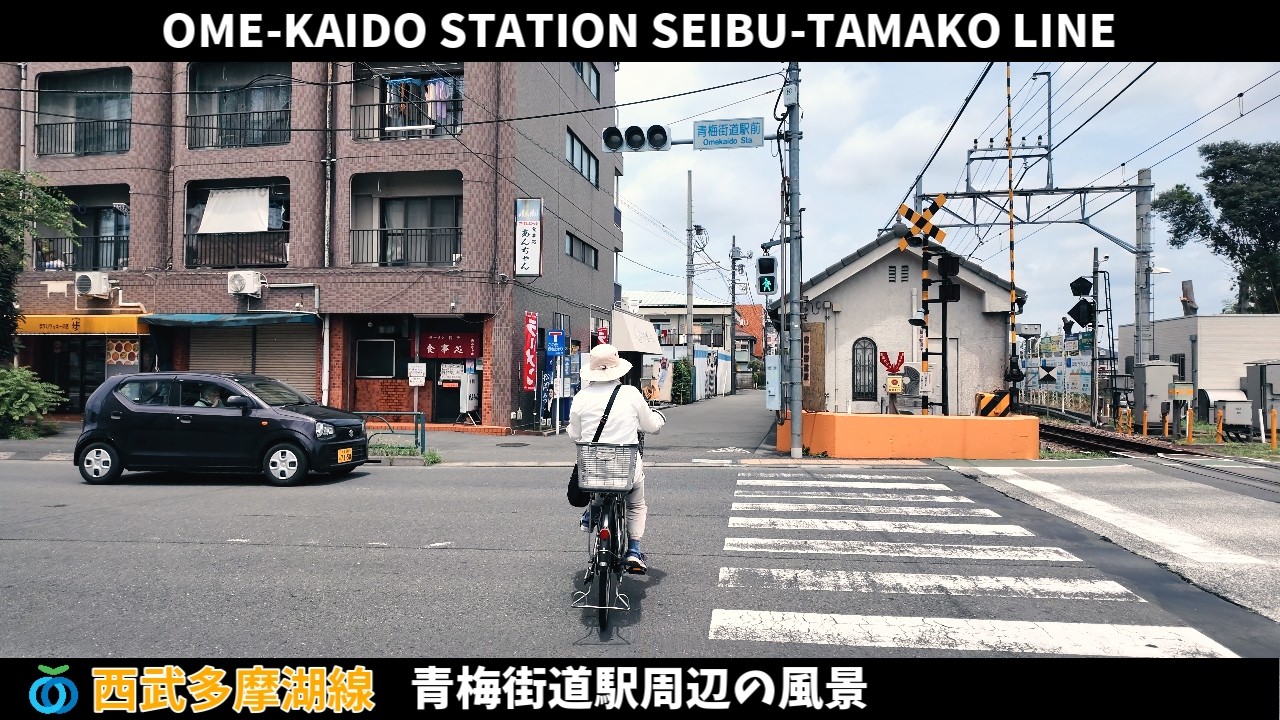 西武多摩湖線 青梅街道駅周辺の風景2週目【4K60FPS】2024年7月17日 OME-KAIDO STATION SEIBU-TAMAKO LINE