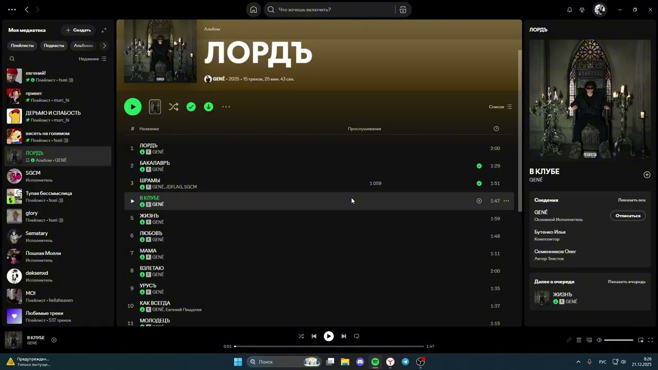 GENÉ - ЛОРДЪ || Реакция крутого чувака 