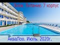 Аквалоо после карантина  Июль  2020г