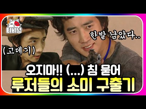 [티비냥] 루저전 16편💦 ???: 뭐래 아저씨 침이나 닦아요;; 갑자기 혼자 원빈에 과하게 몰입한 루저1ㅋㅋㅋ | #롤러코스터 #루저전 100926