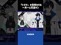 ボロンってでてた ＃ゲーム実況＃天道サン#一月一#コラボ配信#shorts